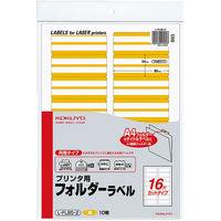 コクヨ プリンタ用フォルダーラベル（黄） L-FL85-2 1セット（800片：160片×5袋）
