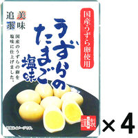 【アウトレット】ジョッキ うずらのたまご 塩味 ＜国産うずら卵使用＞ 1セット（52g×4袋）