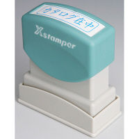 シヤチハタ　ＸスタンパーＢ型藍　カタログ在中　ヨコ　XBN-014H3　（取寄品）