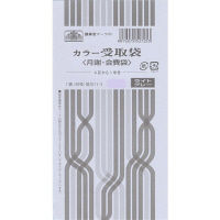 日本法令 カラー受取袋 給与11-3（取寄品）