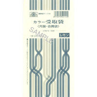 日本法令 カラー受取袋 給与11-4（取寄品）