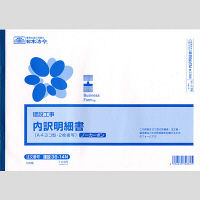 日本法令 （建設工事）内訳明細書 建設38-14N（取寄品）