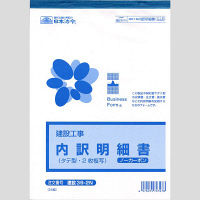 日本法令 （建設工事）内訳明細書 建設39-2N（取寄品）