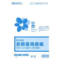 日本法令 見積書用表紙 建設42-12 1冊