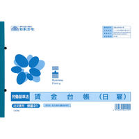 日本法令 賃金台帳 労基 21 1冊