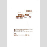 日本法令 在職証明書 労務 26 1冊