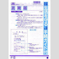 日本法令（HOREI） 退職届 （個人購入用・説明書つき） B5 3枚 労務32-1 1冊（取寄品）