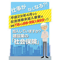 日本法令 【社会保険未加入対応】加入していますか？建設業の「社会保険」 建設39-S（取寄品）