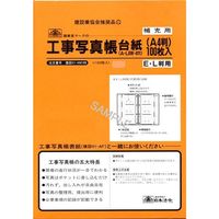 日本法令 工事写真帳台紙（A-L6W・4穴） 建設41-4M100（取寄品）