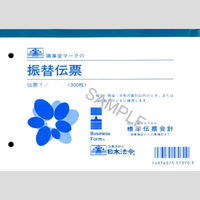 日本法令 振替伝票 伝票7（取寄品）