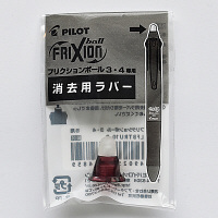 パイロット フリクションボール4用ラバー（消しゴム） BO LFBFRU-10-BO 1個（取寄品）
