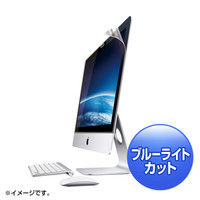 サンワサプライ iMac21.5型ワイド用ブルーライトカット液晶保護フィルム LCD-IM215BC 1枚（直送品）