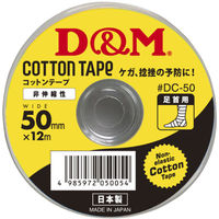 D&M コットンテープ DC-50 050054 1箱（6巻入）（取寄品）