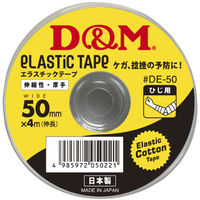 D&M エラスチックテープ DE-50 050221 1箱（6巻入）（取寄品）