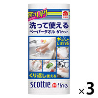 日本製紙クレシア スコッティファイン　洗って使えるタオル洗える６１カット 35331 1セット（3ロール）