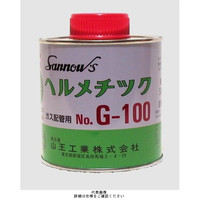 山王工業 ヘルメチックG-100（GR） ガス用液状ガスケット G-100GR 1セット（1000g：500g×2缶）（直送品）