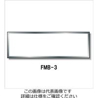 安全興業 登録票ベースアルミフレーム FMBー3 FMB-3 1個（直送品）