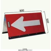 安全興業 公団型矢印板 500×900 JH-500 1個（直送品）