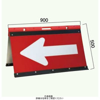 安全興業 方向指示板 折りたたみ式 500×900 アルミ JHO-900 1個（直送品）