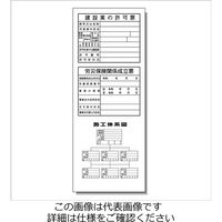 安全興業 建設一体型標識 JKX-22
