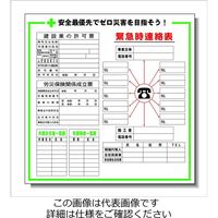 安全興業 建設一体型標識 JX