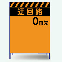 安全興業 高輝度看板 KENー61PW 枠付 「迂回路 0m先」 1個（直送品）
