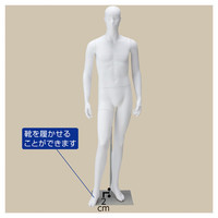 店研創意 紳士全身腰受けリアルマネキン 白ベース 8055-20（直送品）