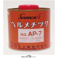 山王工業 ヘルメチックAP-7 一般配管用液状ガスケット AP-7