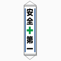 安全興業 パイプ付き垂れ幕 PT