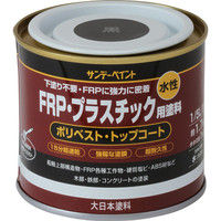 サンデーペイント 水性FRP・プラスチック用塗料 黒 200ml #266715（直送品）