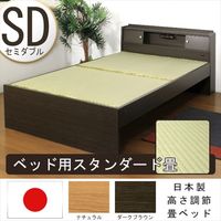 友澤木工 高さが調整できる畳ベッド（棚 コンセント 照明付） セミダブル ダークブラウン 1台（直送品）