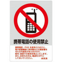 ケルン サインシート 携帯電話の使用禁止 KP-902 1セット 23-2115-01（直送品）