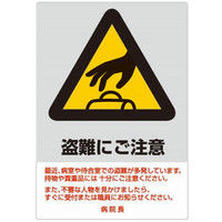 ケルン サインシート 盗難にご注意 KP-905 1セット 23-2115-04（直送品）