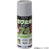 サンデーペイント 74さび止めスプレー 赤さび 300ml #200073（直送品）