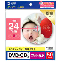 サンワサプライ インクジェットCDラベル