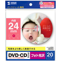 サンワサプライ インクジェットフォト光沢DVD/CDラベル(内径24mm) LB-CDR006N 1冊