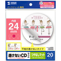サンワサプライ インクジェット透けないCDラベル LB-CDR N
