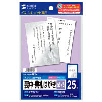 サンワサプライ インクジェット喪中・典礼はがき つやなしマット 菊花 25枚 JP-HKRE9N 1セット（直送品）