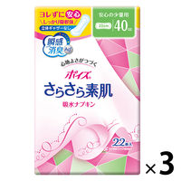 吸水ナプキン 安心の少量用 40cc 22枚 23cm ポイズ 吸水ライナー ギャザーなし 無香料 3パック（22枚×3個）尿漏れ 日本製紙クレシア