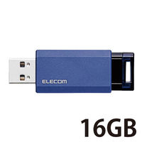 エレコム USBメモリー/USB3.1(Gen1)対応/ノック式/オートリターン機能付/16GB/ブルー MF-PKU3016GBU 1個