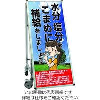 TOKISEI サポートサインスマート 車いすタイプ標語・ホワイトボード付 水分塩分こまめに補給しましょう 199-1253（直送品）