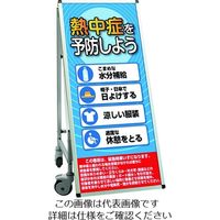 常磐精工 TOKISEI SPSS 車いすタイプ標語・ホワイトボード付