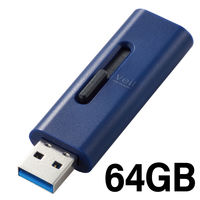 エレコム USBメモリー/USB3.2(Gen1)対応/スライド式/64GB/ブルー MF-SLU3064GBU 1個