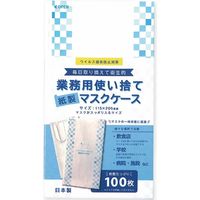 日本製　紙製使い捨てマスクケース 業務用　約11.5×20.5cm DMC-100P １セット（200枚：100枚×2） エヒメ紙工（直送品）
