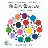 両面同色おりがみ 15色 45枚 15cm RDO-1545 １セット（450枚：45枚×10） エヒメ紙工（直送品）