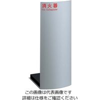 杉田エース ユニオン 消火器ケース 床置式 UFB-3F-2501-SIL 1個（直送品）