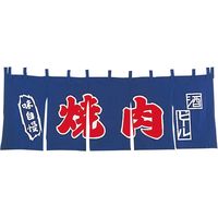 焼肉　のれん EBM 焼肉 のれん YCー11 1個 江部松商事（取寄品