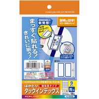 コクヨ インクジェット用インデックス紙ラベル ハガキサイズ 9面カット