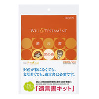 コクヨ　遺言書キット　エンディングノート　LES-W101（直送品）