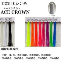 大貫繊維 工業用ミシン糸　エースクラウン#30/2000m　2001番色 asc30/2000-2001 1本(2000m巻)（直送品）